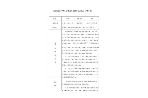 建构区观察记录