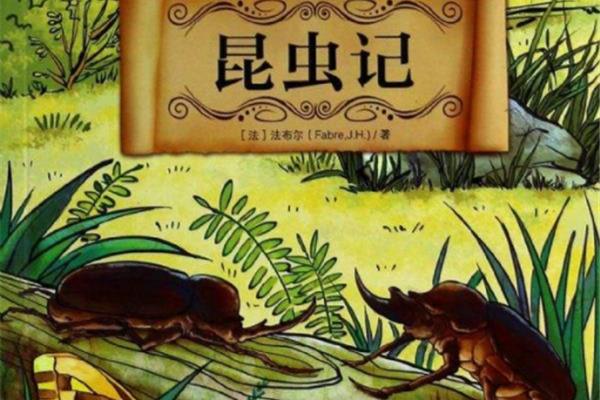 昆虫记被誉为什么