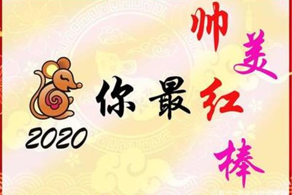 吉祥语顺口溜