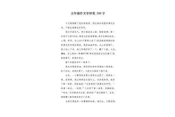炒菜的作文
