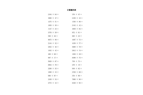 100道计算题