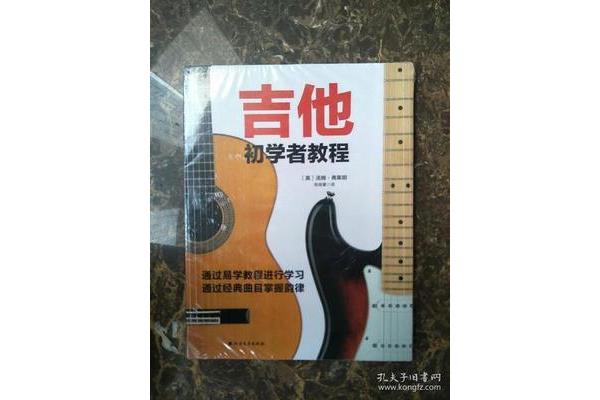 吉他初学者教程