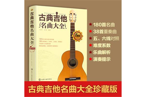 吉他初学者教程