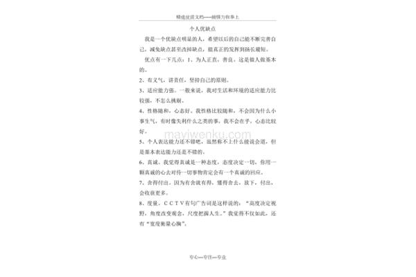 个人缺点100条