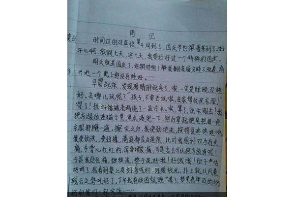 周记作文300字