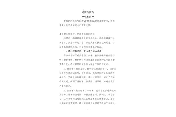 矫正思想报告