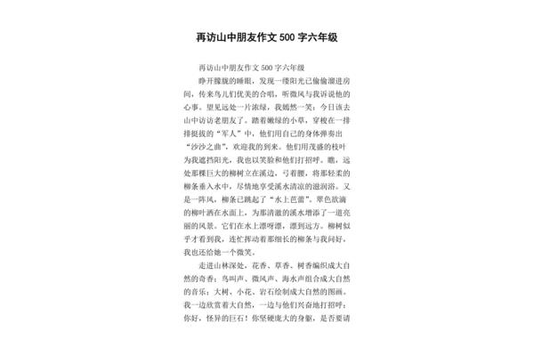 朋友作文500字