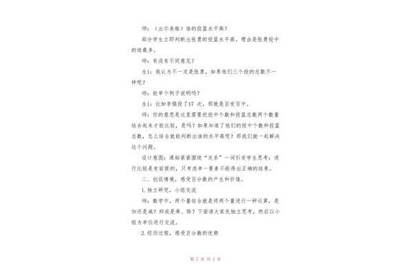 小学数学教学案例