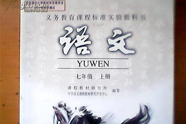 初一上册语文书
