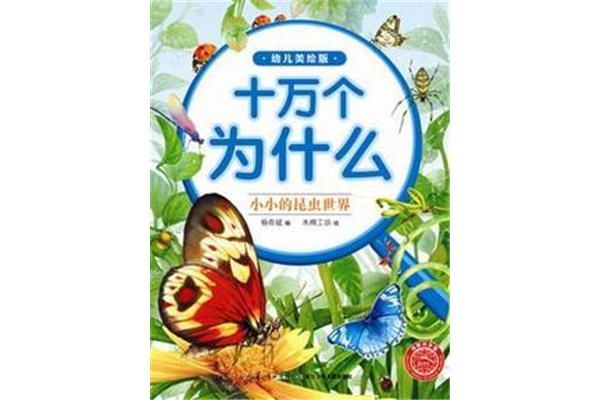 昆虫记被誉为什么