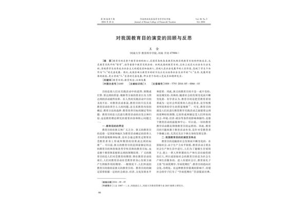 教育目的是什么