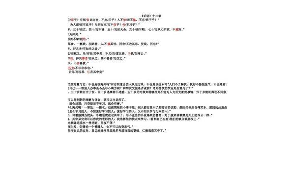 论语十二章全文