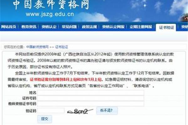教师资格查询