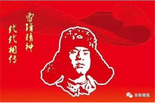 发扬雷锋精神