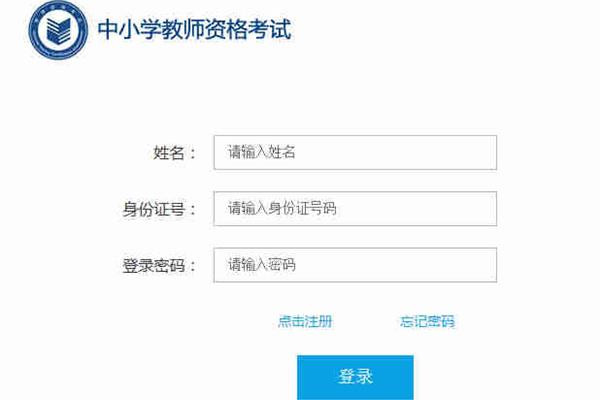 教师资格查询