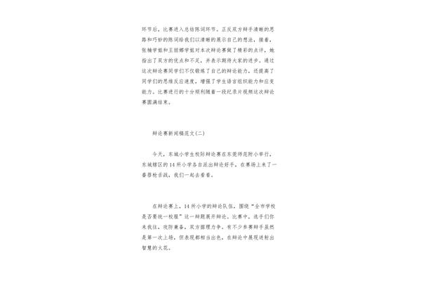 辩论赛新闻稿