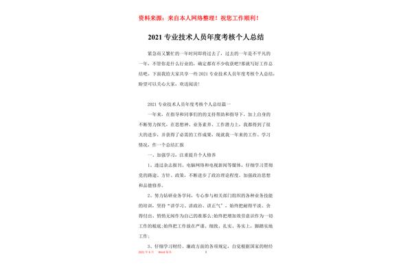 年度考核总结