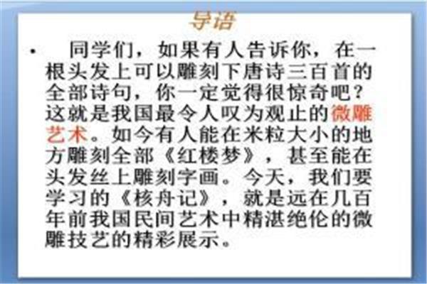 核舟记翻译及原文