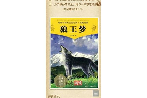狼王梦作者简介