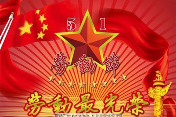 劳动节的歌