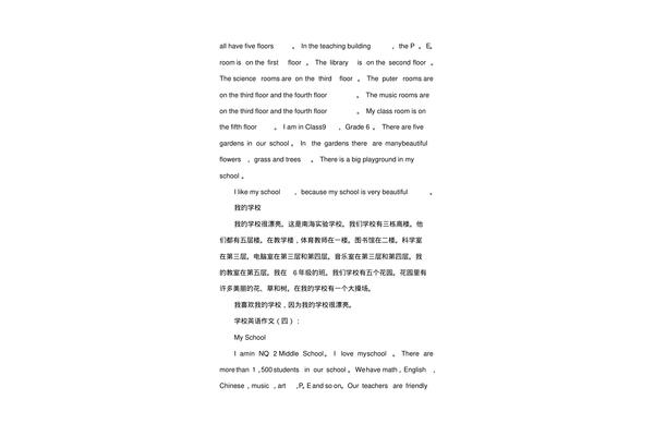 我爱我的学校作文