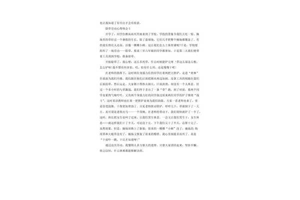 劳动感悟200字