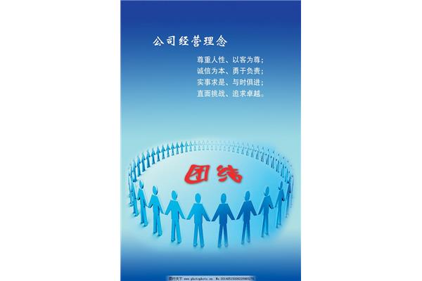 公司经营理念