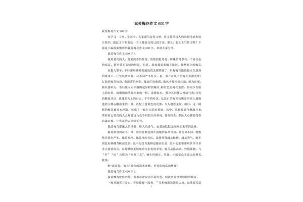 关于梅花的作文