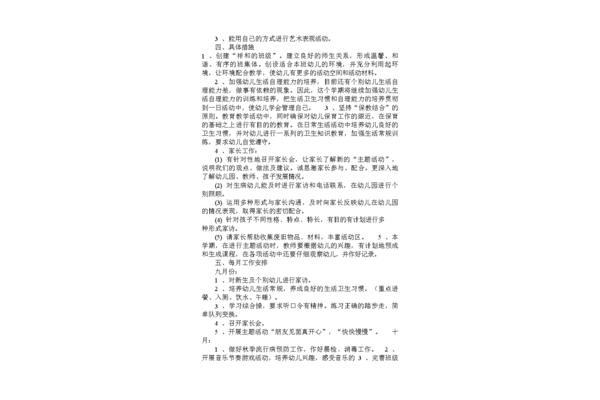 小班工作计划