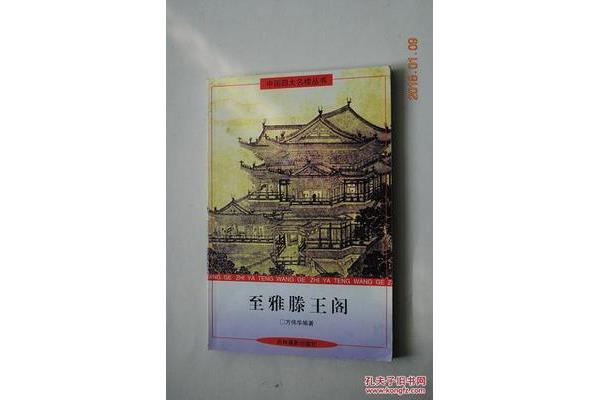 滕王阁介绍