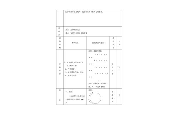 脚内侧踢球教案