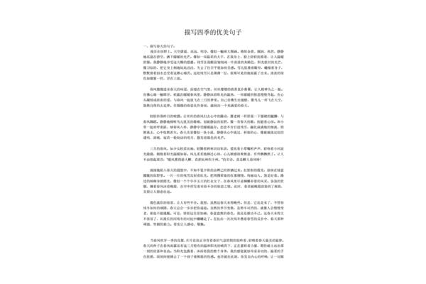 描写四季的句子