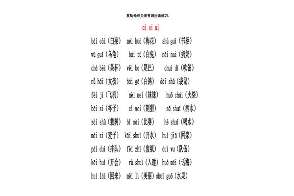 复韵母拼读