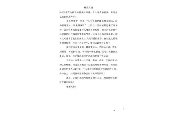 低碳生活演讲稿