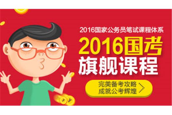 国家公务员考试局
