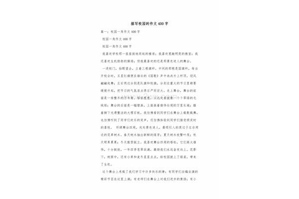 描写校园的作文