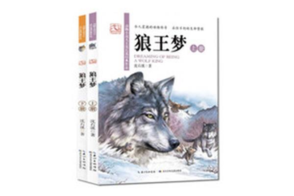 狼王梦作者简介
