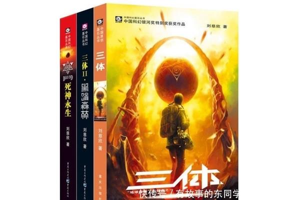 三体小说好看吗