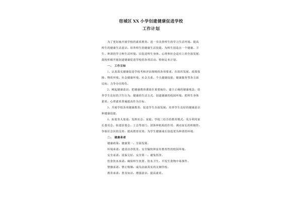 小学学校工作计划