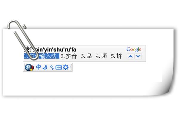 繁体拼音输入法
