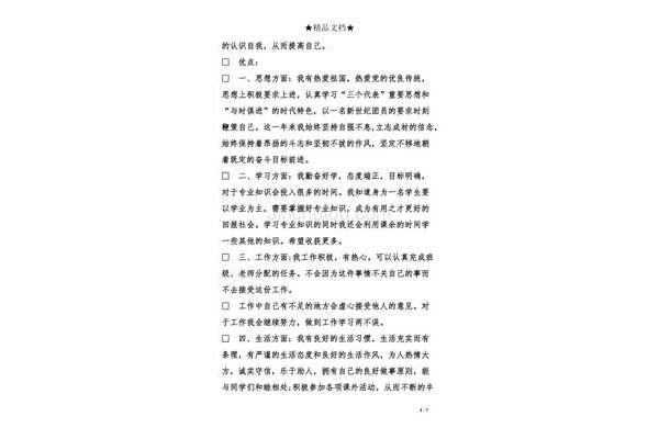 个人缺点100条