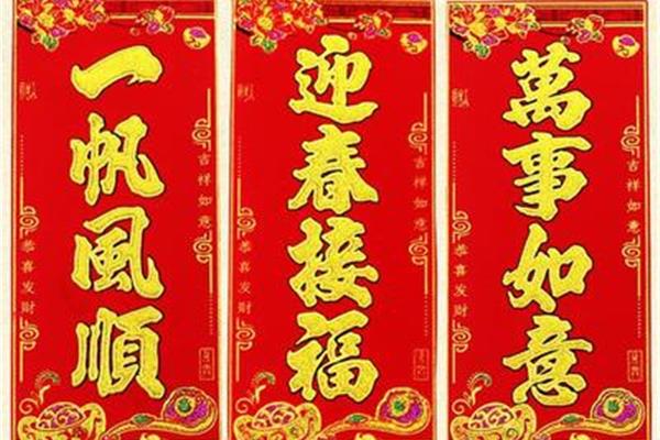 四字春联大全