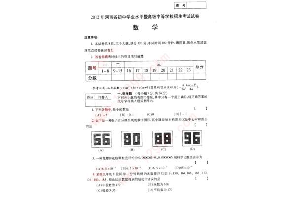 河南中考试卷