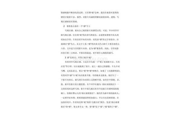 电影观后感怎么写
