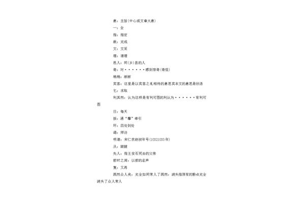 伤仲永原文及翻译