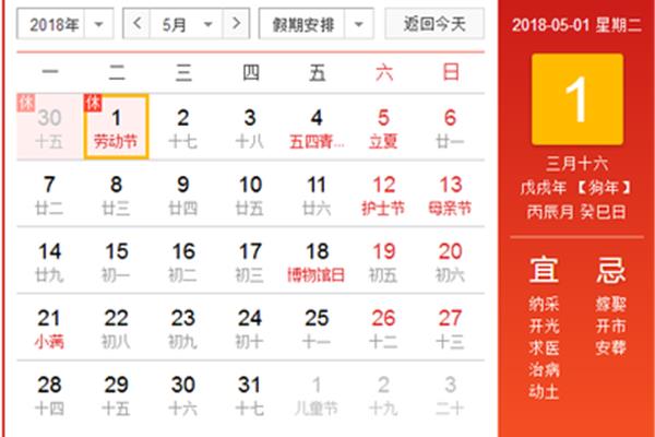 5月1假期