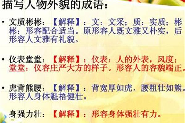 形容人外貌的成语