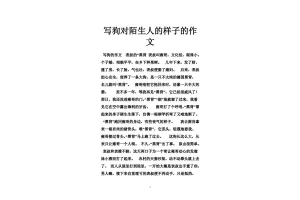 写狗的作文