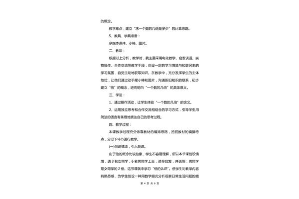 小学数学教学案例