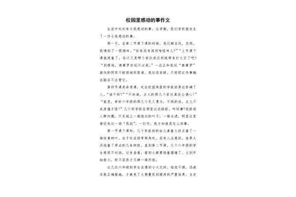 描写校园的作文